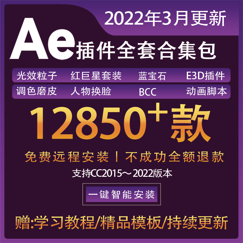 AE插件全套合集包特效光效调色E3D粒子调色跟踪中文一键全套合集安装包WIN版